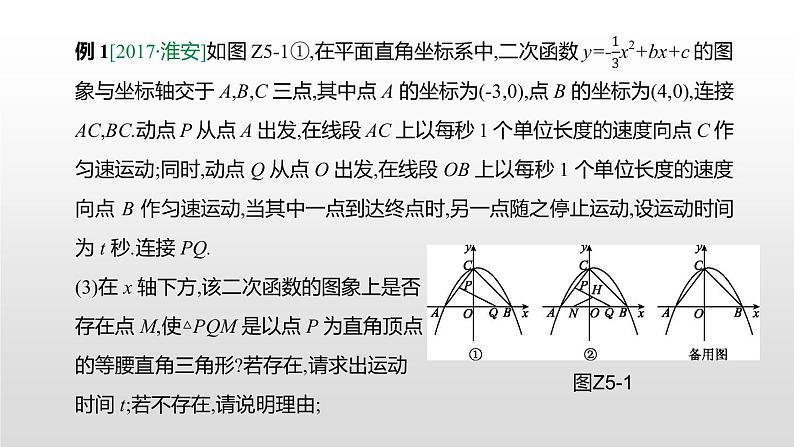 江苏2020中考一轮复习培优 题型突破05 动态型问题08