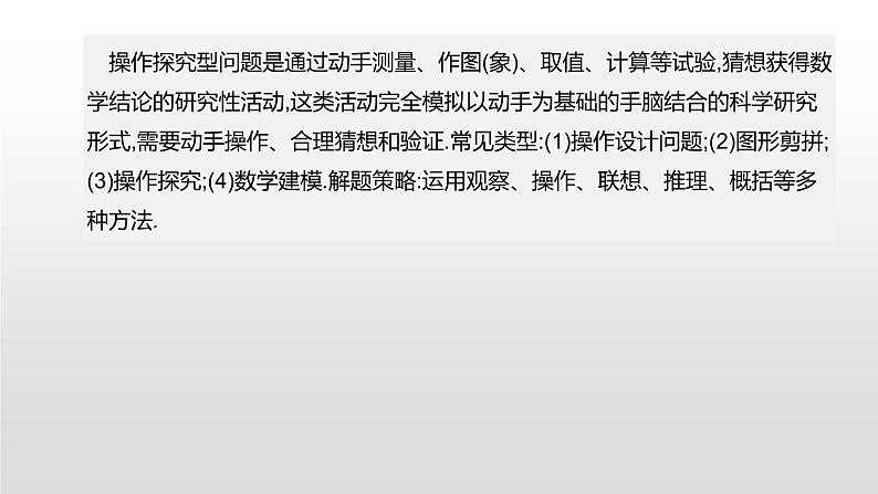 江苏2020中考一轮复习培优 题型突破06 操作探究型问题02