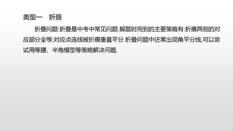 江苏2020中考一轮复习培优 题型突破06 操作探究型问题03