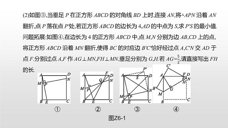 江苏2020中考一轮复习培优 题型突破06 操作探究型问题05