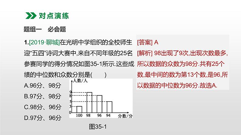 江苏2020中考一轮复习培优 第35课时　数据的分析 练习课件06