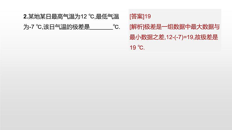 江苏2020中考一轮复习培优 第35课时　数据的分析 练习课件07