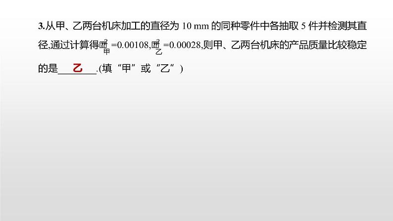 江苏2020中考一轮复习培优 第35课时　数据的分析 练习课件08