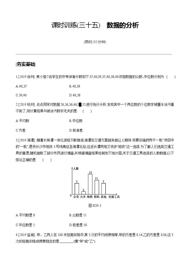 江苏2020中考一轮复习培优 第35课时　数据的分析 练习课件01