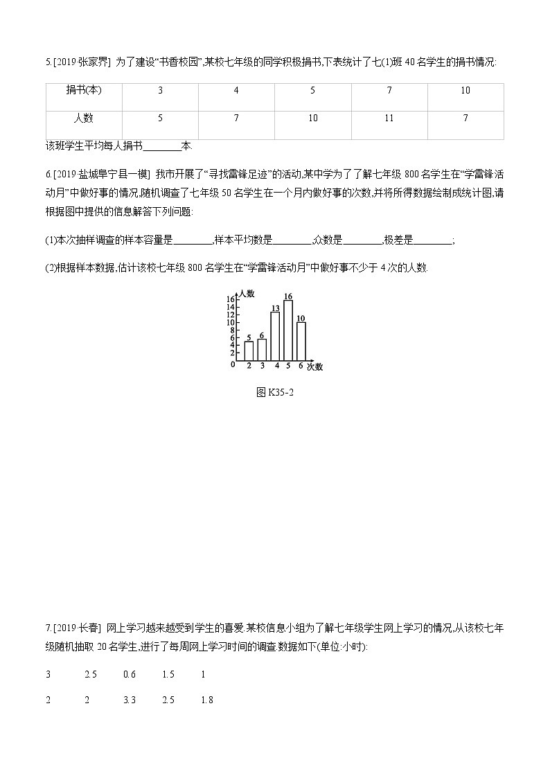 江苏2020中考一轮复习培优 第35课时　数据的分析 练习课件02