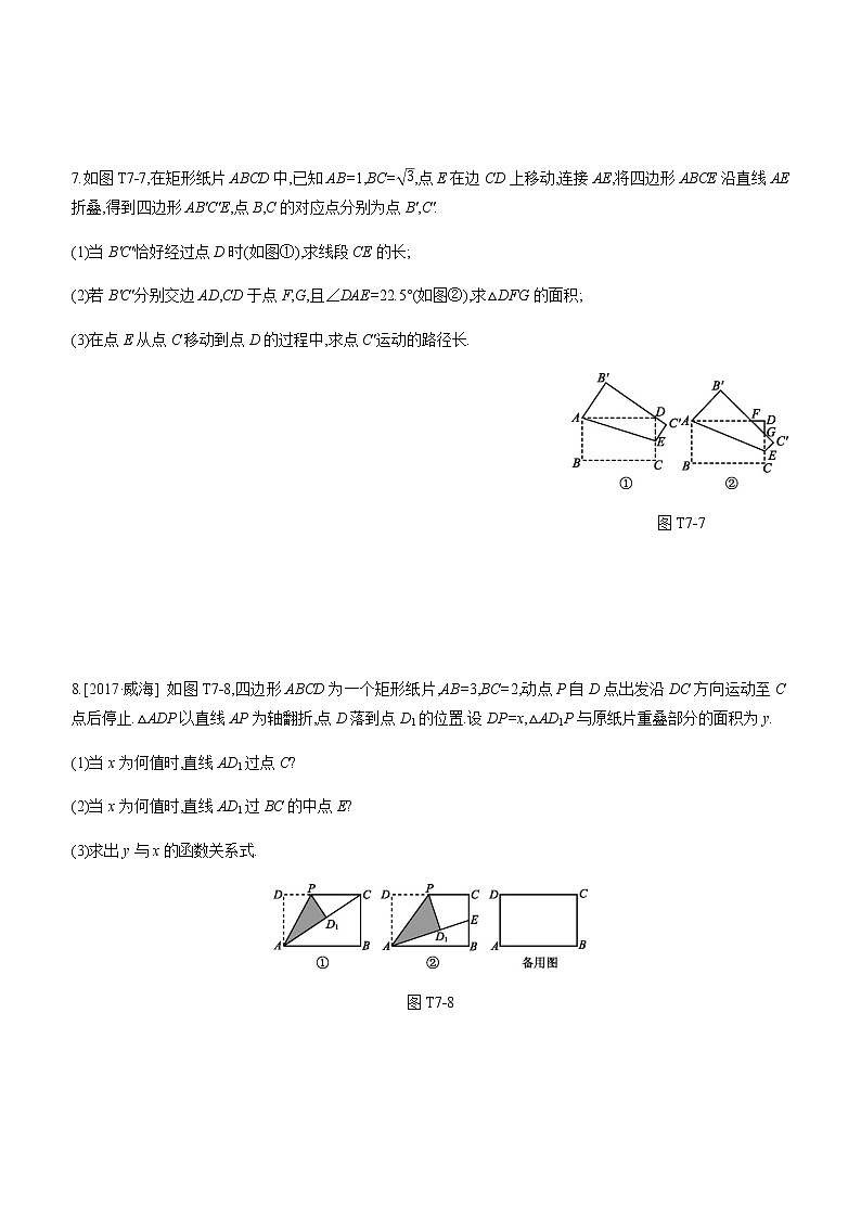 江苏2020中考一轮复习培优 提分专练07 以四边形为背景的计算题与证明题03