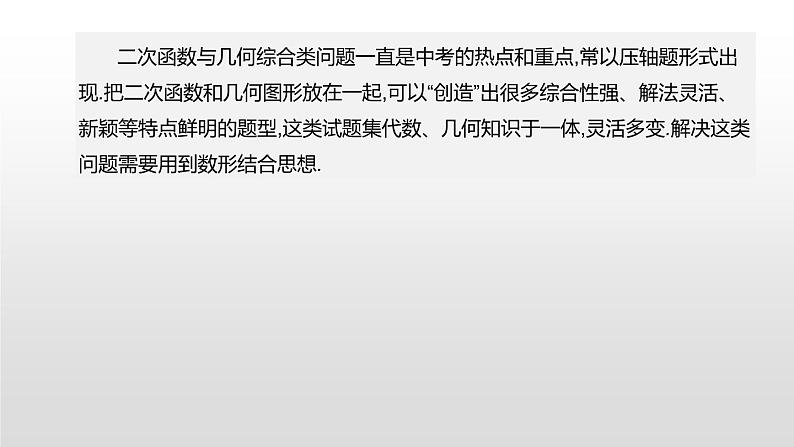 江苏2020中考一轮复习培优 题型突破04 二次函数与几何综合问题02