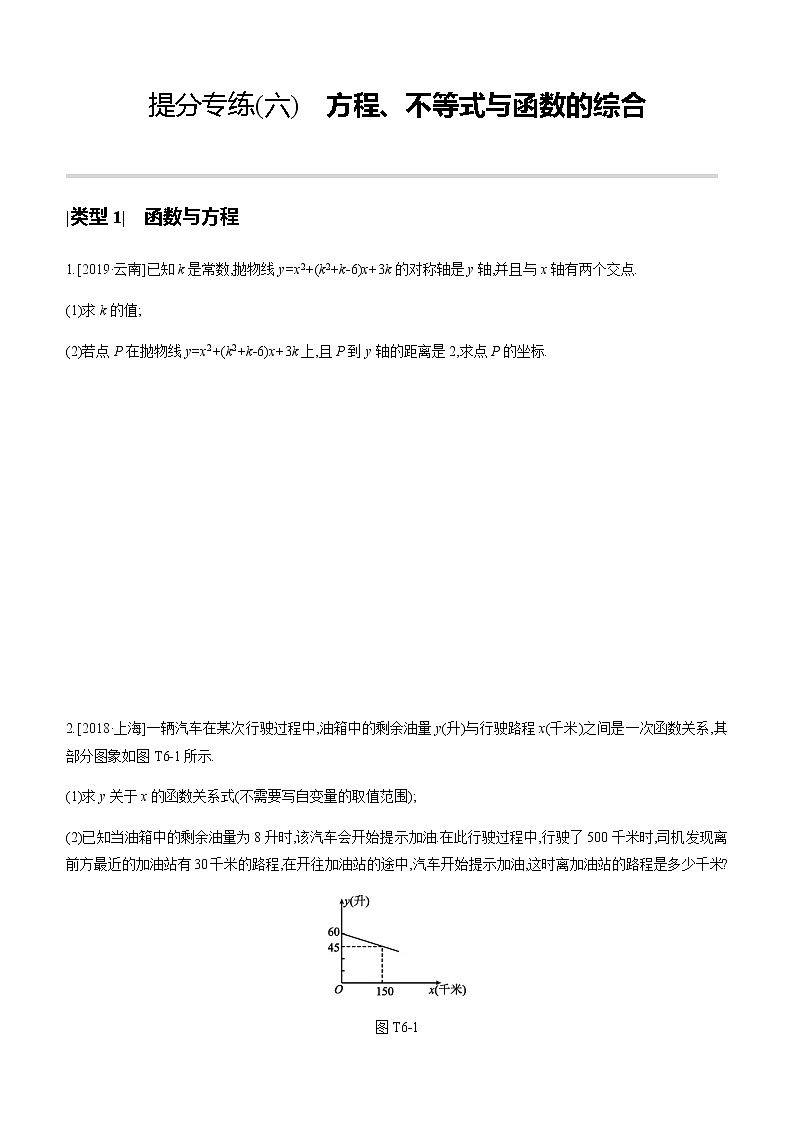 江苏2020中考一轮复习培优 提分专练06 方程、不等式与函数的综合01