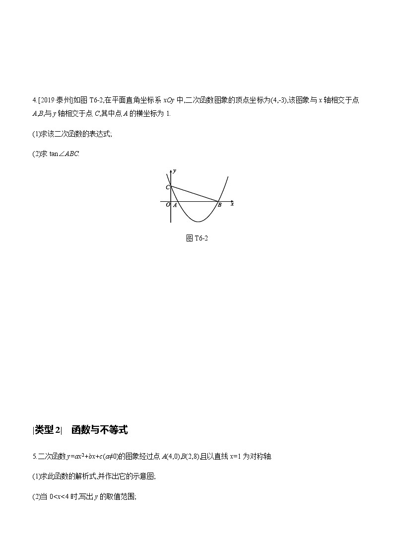 江苏2020中考一轮复习培优 提分专练06 方程、不等式与函数的综合03
