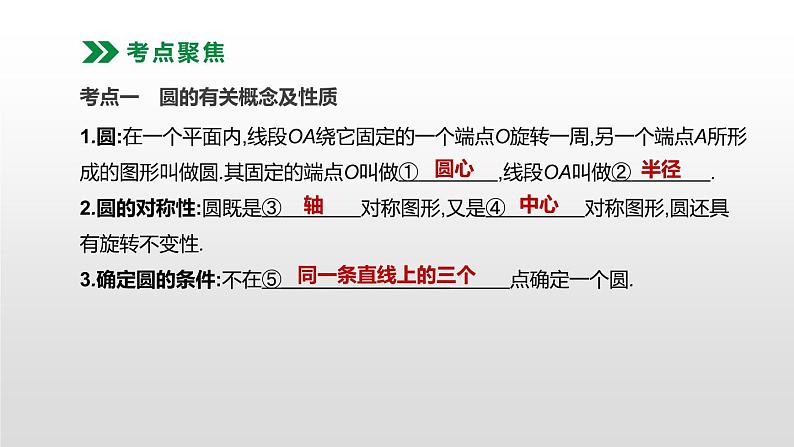 江苏2020中考一轮复习培优 第27课时　圆的基本概念和性质 练习课件02