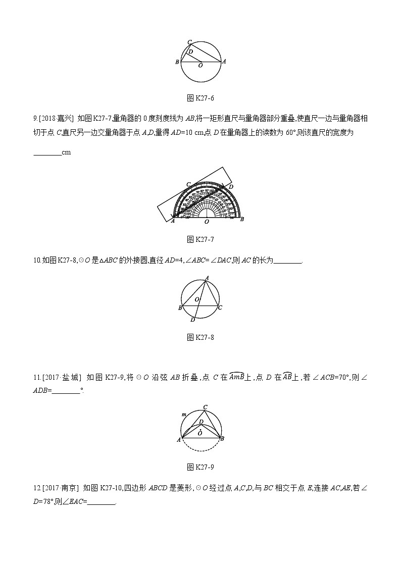 江苏2020中考一轮复习培优 第27课时　圆的基本概念和性质 练习课件03