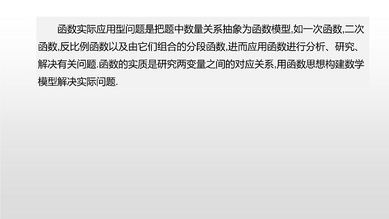 江苏2020中考一轮复习培优 题型突破02 函数实际应用型问题02