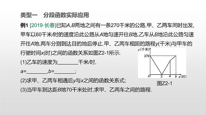 江苏2020中考一轮复习培优 题型突破02 函数实际应用型问题03