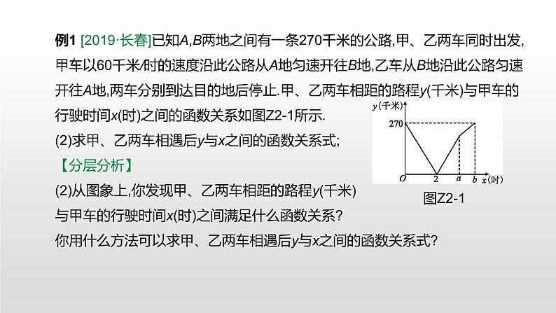 江苏2020中考一轮复习培优 题型突破02 函数实际应用型问题05