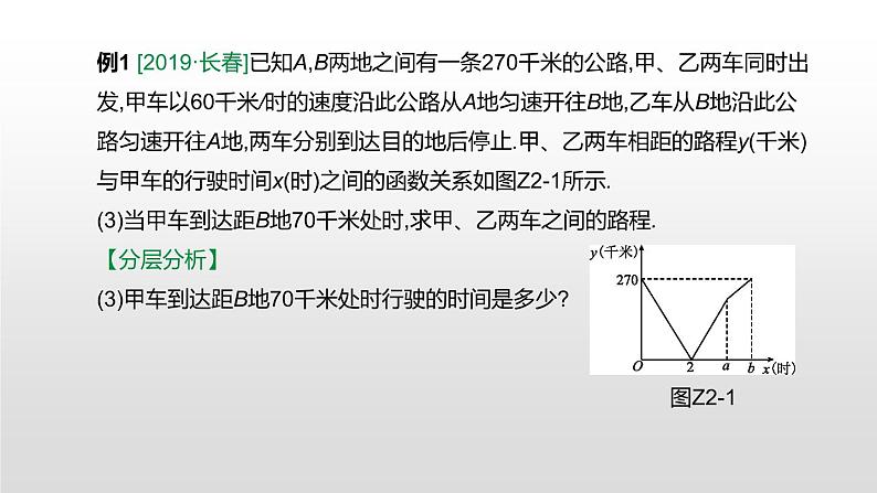 江苏2020中考一轮复习培优 题型突破02 函数实际应用型问题07