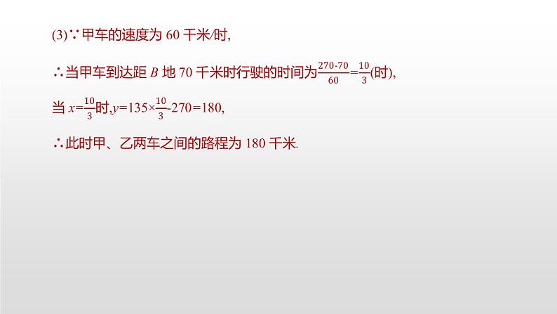 江苏2020中考一轮复习培优 题型突破02 函数实际应用型问题08