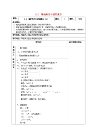 苏科版七年级下册8.2 幂的乘方与积的乘方教学设计