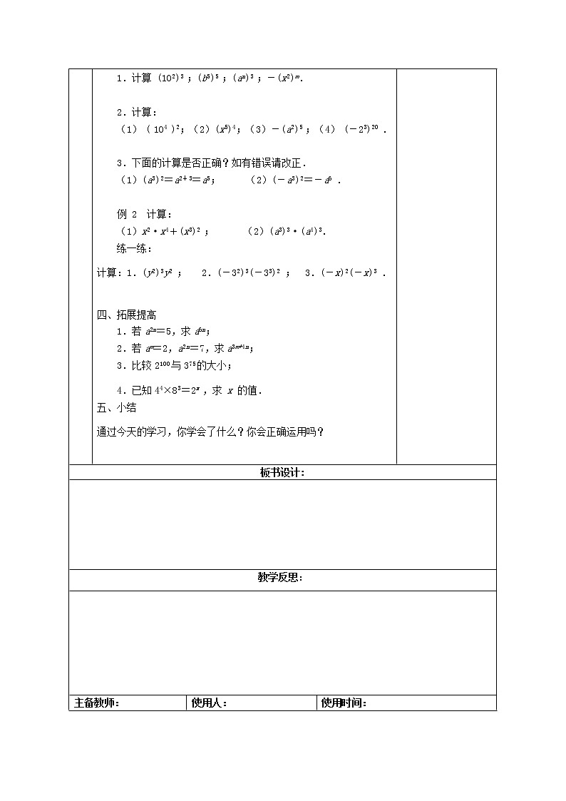 七年级数学下册苏科版第八章第二课《幂的乘方与积的乘方》教案02