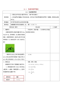 初中数学苏科版七年级下册11.1 生活中的不等式教案