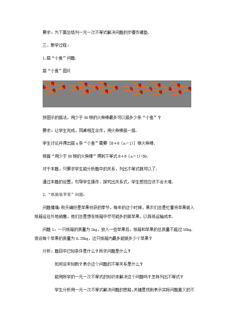 七年级数学下册苏科版第十一章第五课《用一元一次不等式解决问题》教案02