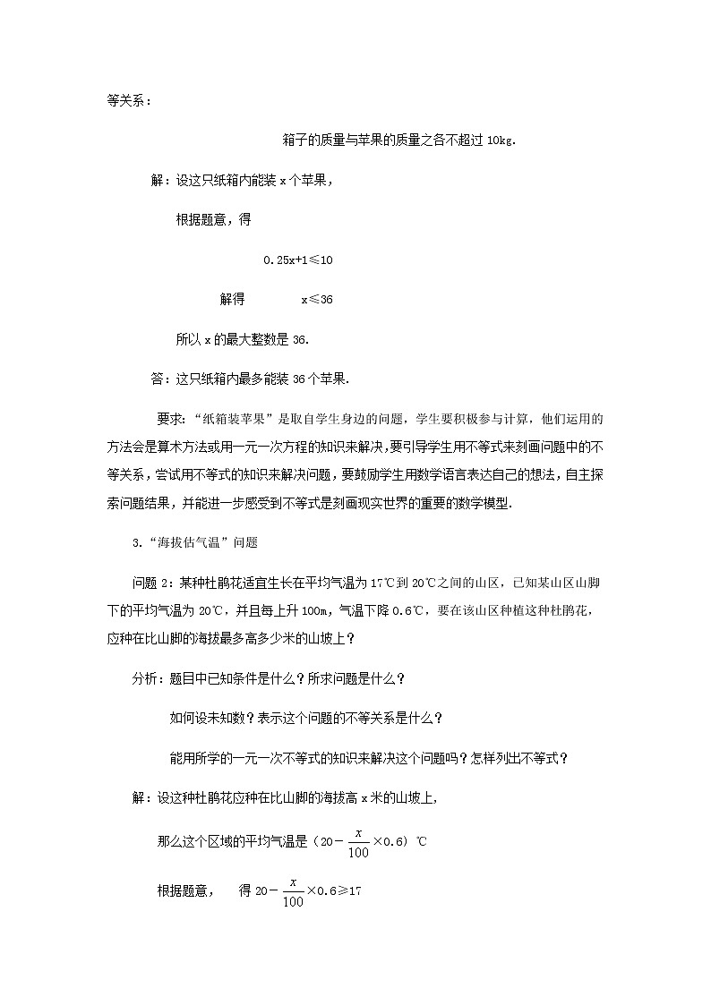 七年级数学下册苏科版第十一章第五课《用一元一次不等式解决问题》教案03