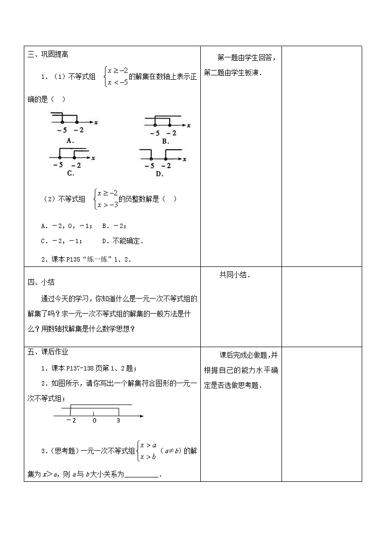 七年级数学下册苏科版第十一章第六课《一元一次不等式组（一）》教案第3页