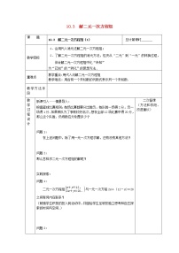 初中数学苏科版七年级下册第10章 二元一次方程组10.3 解二元一次方程组教案