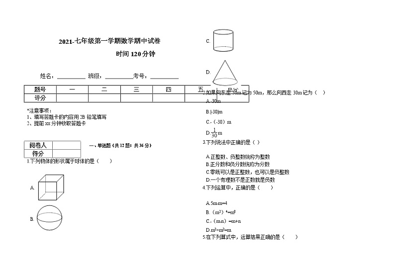 2021-01-08初中数学试卷 (1)第1页