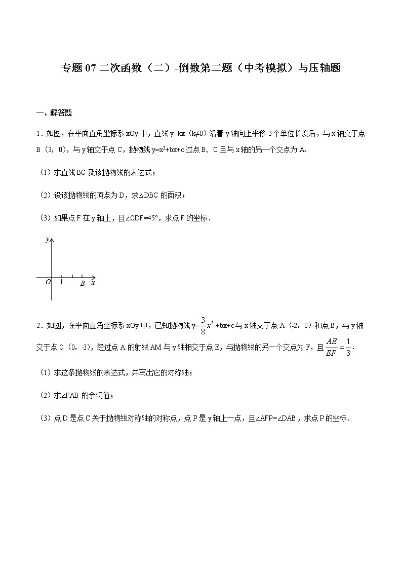 2020-2021学年沪教版九年级数学上期末冲刺 精专题07 二次函数（学生版）01