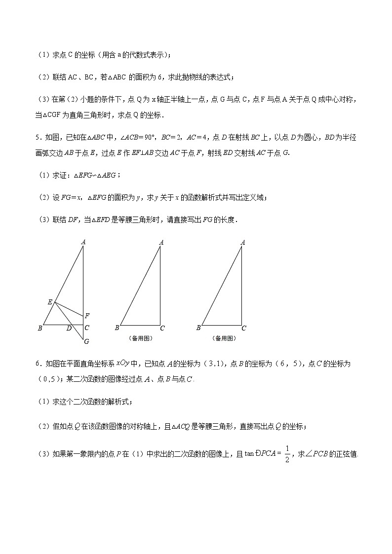 2020-2021学年沪教版九年级数学上期末冲刺 精专题07 二次函数（学生版）03