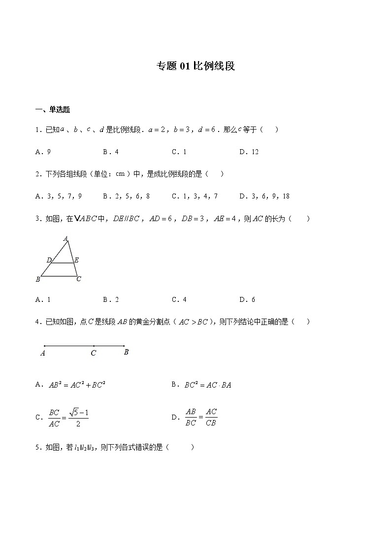 2020-2021学年沪教版九年级数学上期末冲刺 专题01 比例线段（学生版）01