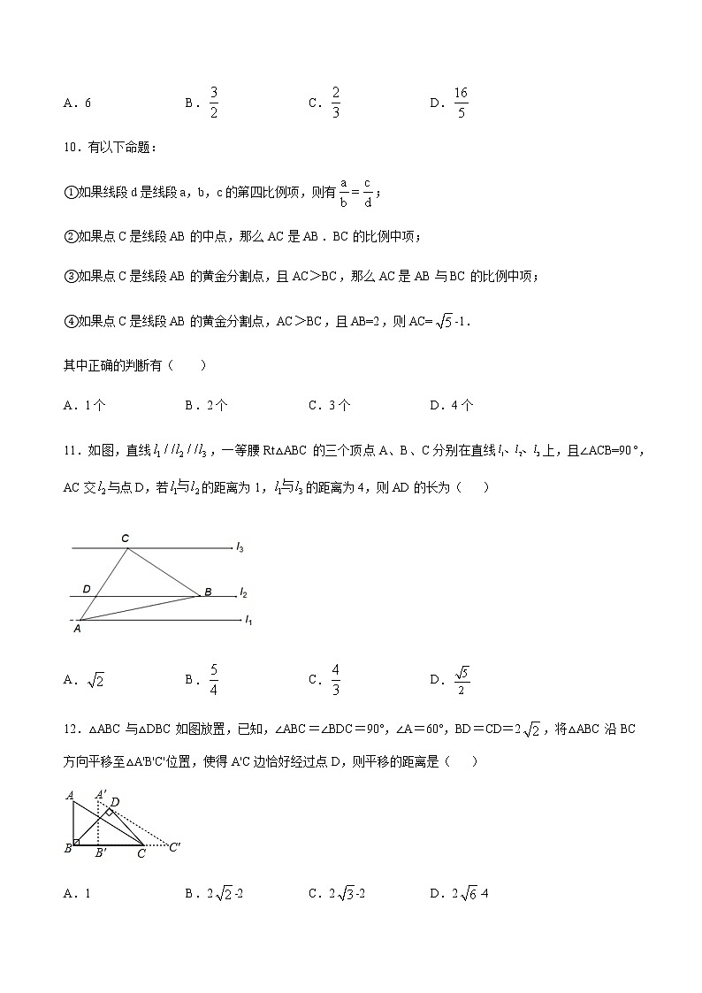 2020-2021学年沪教版九年级数学上期末冲刺 专题01 比例线段（学生版）03