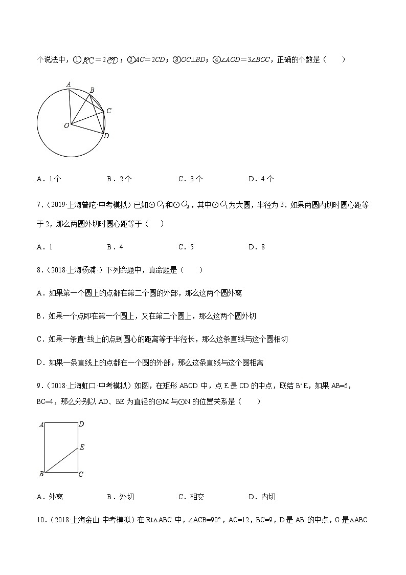 2020-2021学年沪教版九年级数学上期末冲刺 精专题08 圆（一）（学生版）02