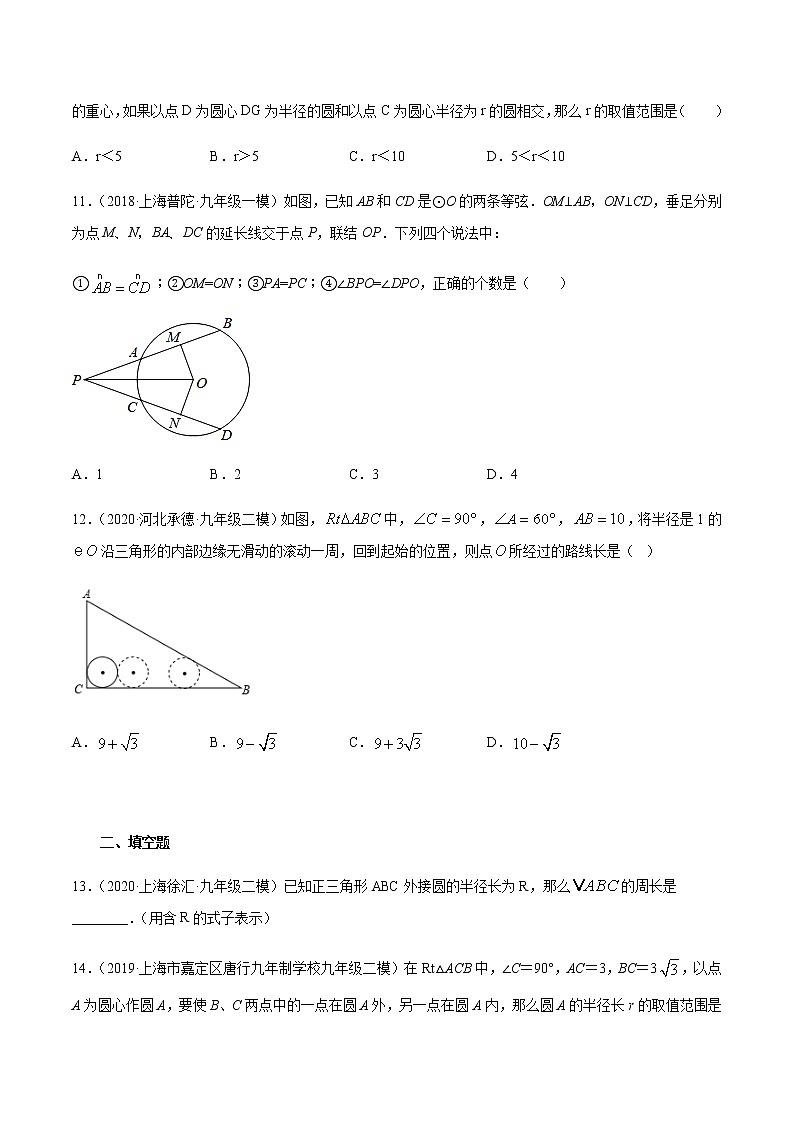 2020-2021学年沪教版九年级数学上期末冲刺 精专题08 圆（一）（学生版）03