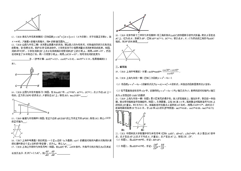 2020-2021学年沪教版九年级数学上期末冲刺 期末模拟测试卷01（学生版）02