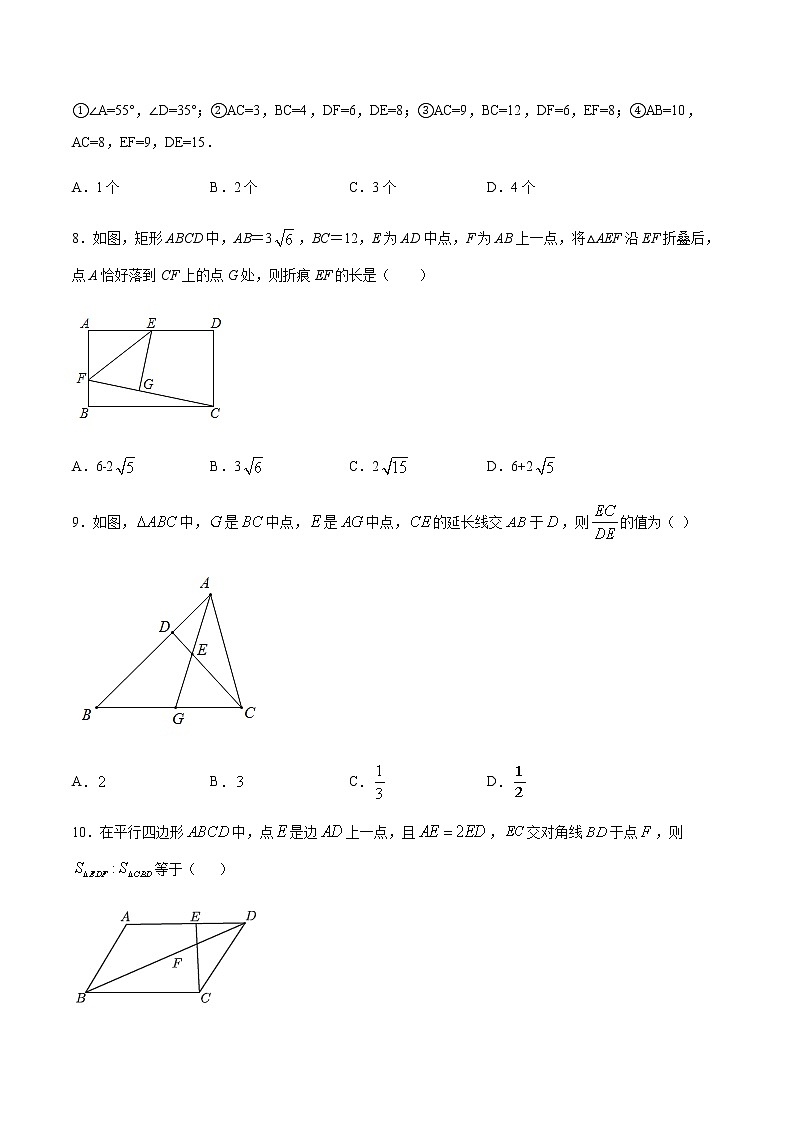 2020-2021学年沪教版九年级数学上期末冲刺 专题02 相似三角形（学生版）03