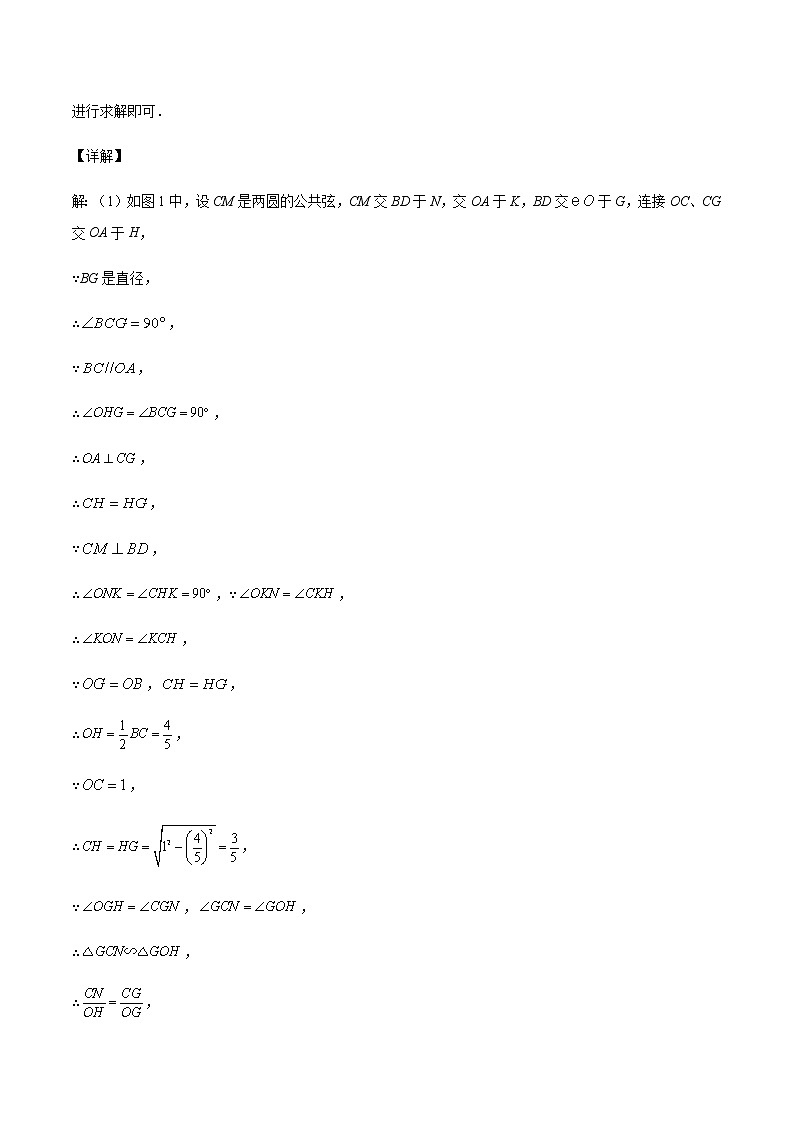 2020-2021学年沪教版九年级数学上期末冲刺 精专题09 圆（二）（教师版）02