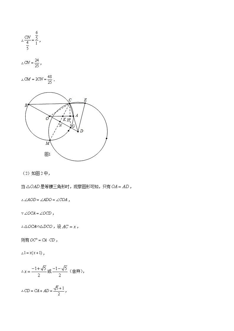 2020-2021学年沪教版九年级数学上期末冲刺 精专题09 圆（二）（教师版）03