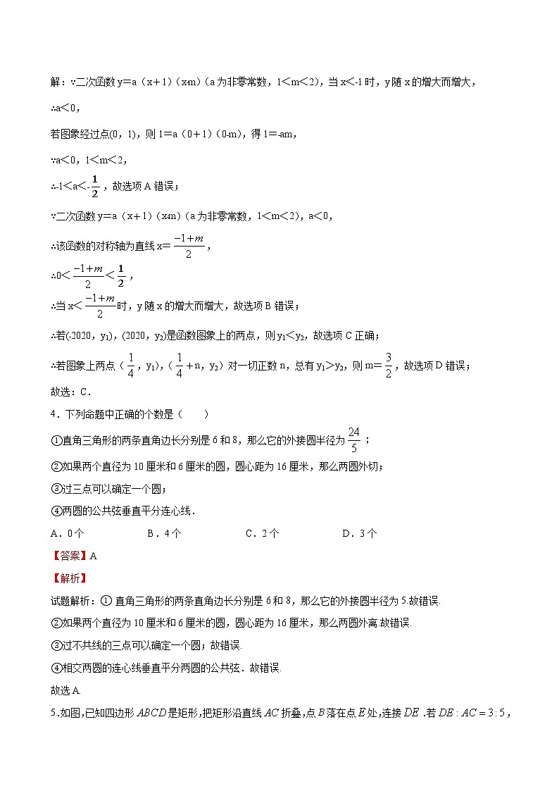 2020-2021学年沪教版九年级数学上期末冲刺 期末模拟测试卷02（教师版）03