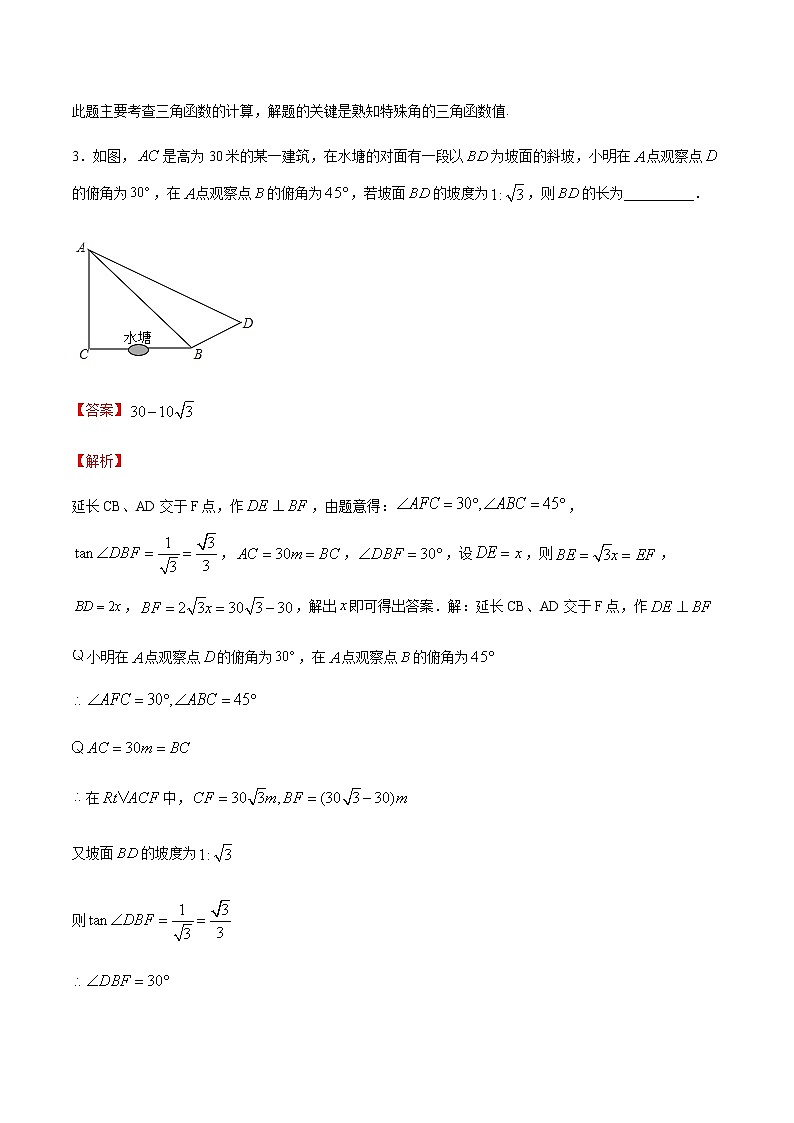 2020-2021学年沪教版九年级数学上期末冲刺 专题05 锐角的三角比（二）计算题与解直角三角形的应用（教师版）02