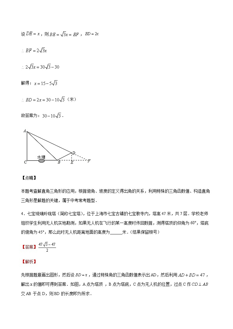 2020-2021学年沪教版九年级数学上期末冲刺 专题05 锐角的三角比（二）计算题与解直角三角形的应用（教师版）03