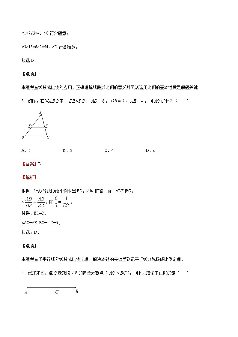 2020-2021学年沪教版九年级数学上期末冲刺 专题01 比例线段（教师版）02