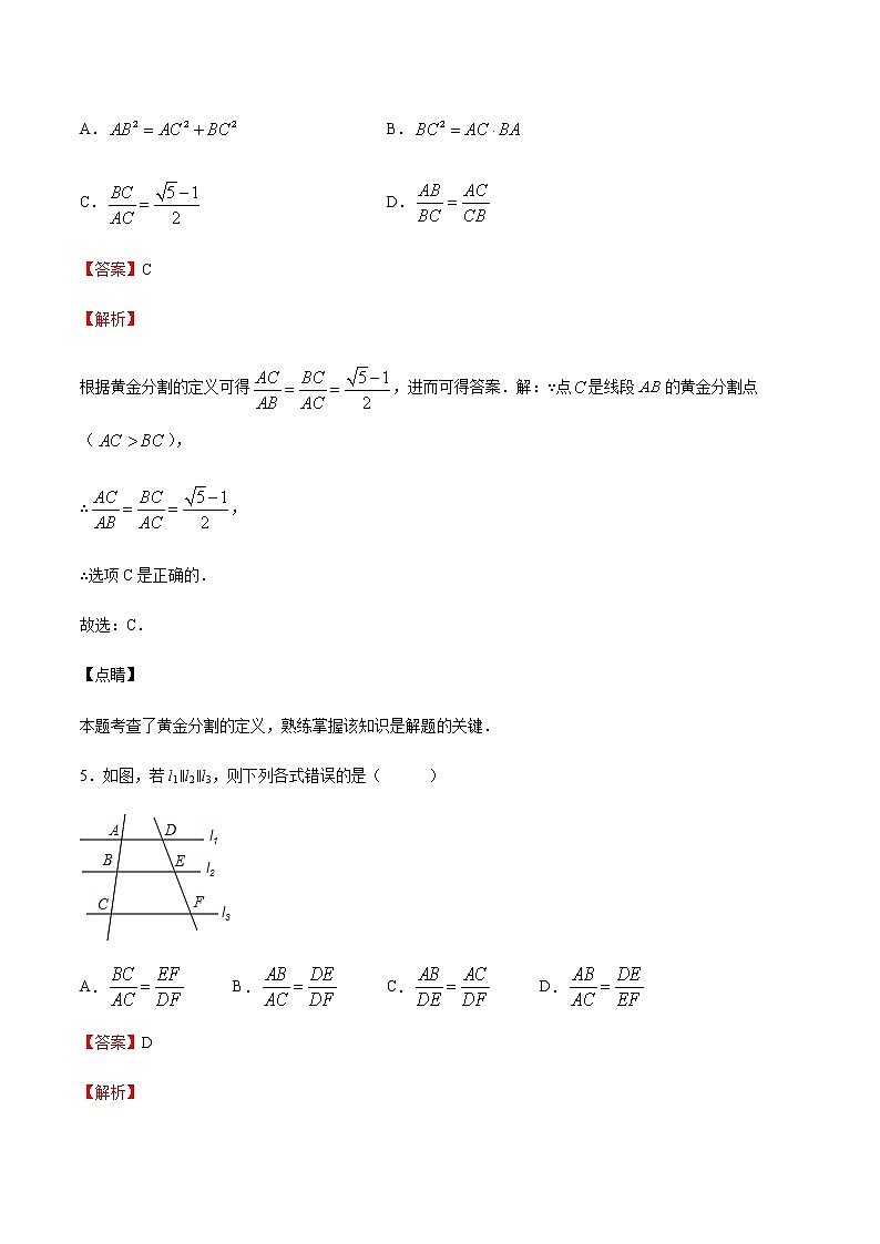 2020-2021学年沪教版九年级数学上期末冲刺 专题01 比例线段（教师版）03