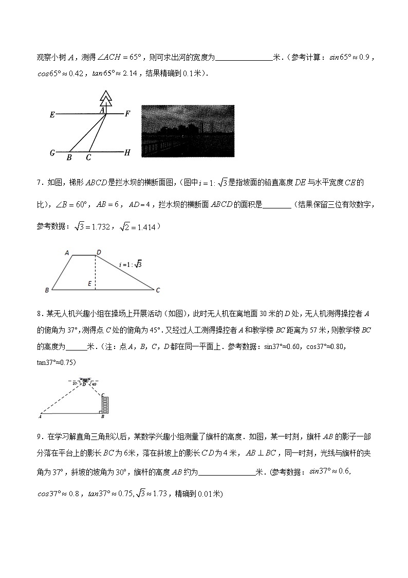 2020-2021学年沪教版九年级数学上期末冲刺 专题05 锐角的三角比（二）计算题与解直角三角形的应用（学生版）02