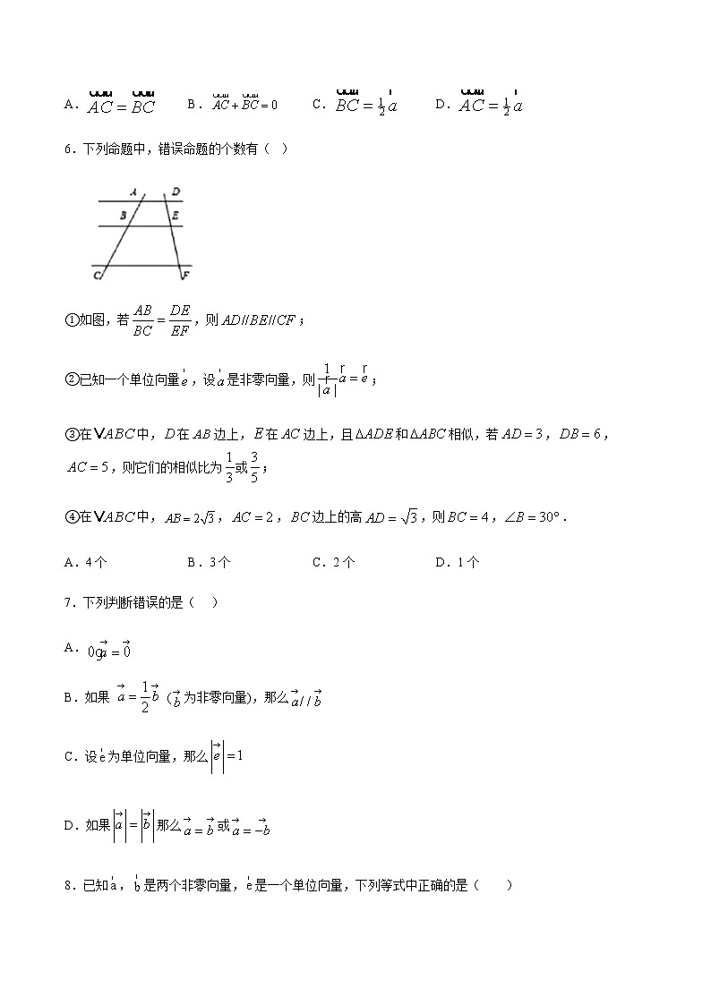2020-2021学年沪教版九年级数学上期末冲刺 专题03 平面向量的线性运算（学生版）02