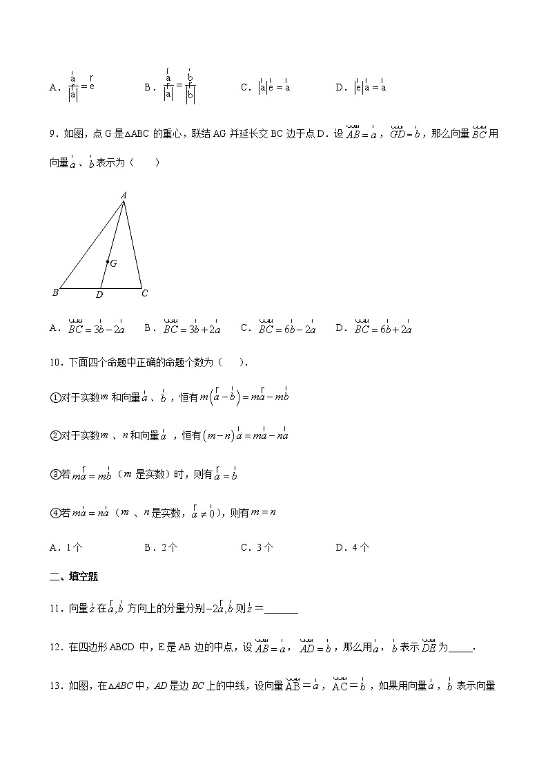 2020-2021学年沪教版九年级数学上期末冲刺 专题03 平面向量的线性运算（学生版）03