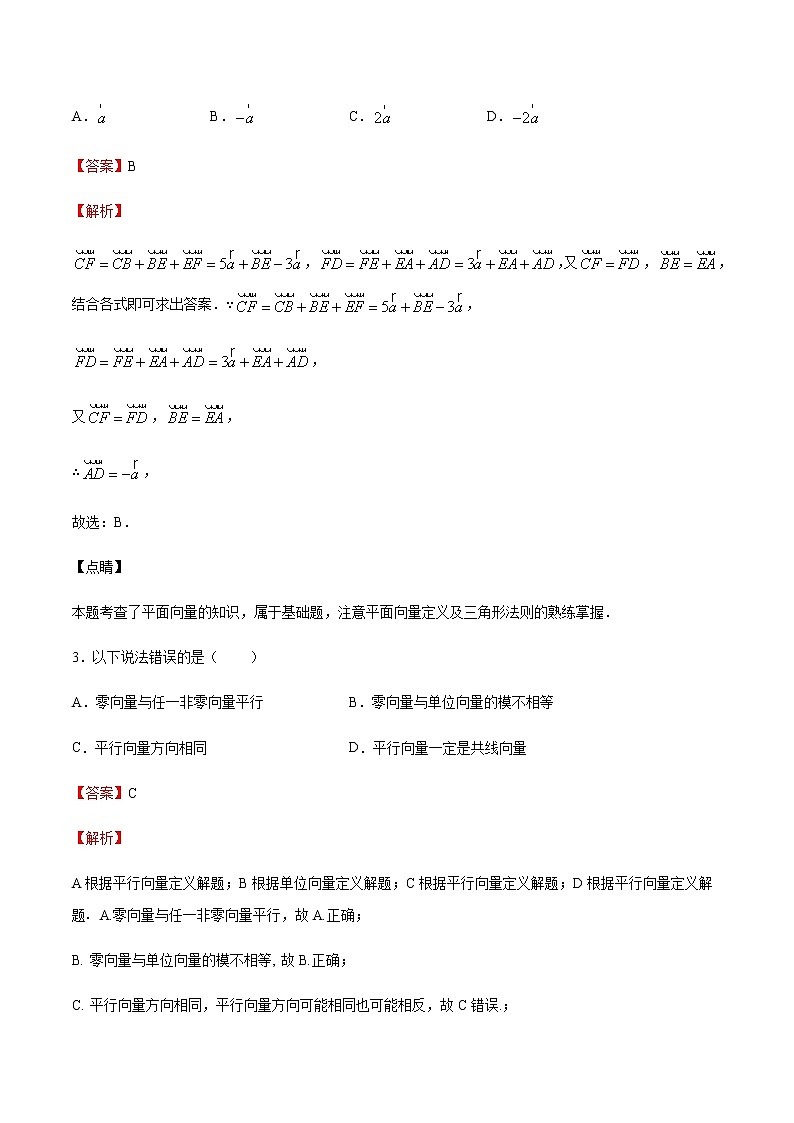 2020-2021学年沪教版九年级数学上期末冲刺 专题03 平面向量的线性运算（教师版）02