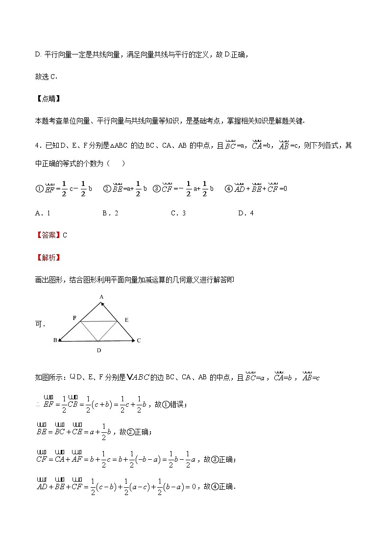 2020-2021学年沪教版九年级数学上期末冲刺 专题03 平面向量的线性运算（教师版）03