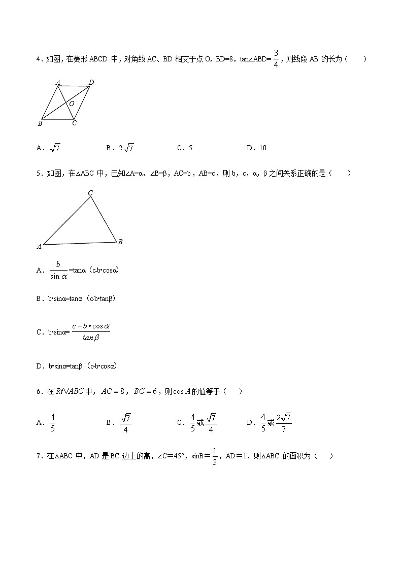 2020-2021学年沪教版九年级数学上期末冲刺 专题04 锐角的三角比（一）（学生版）02