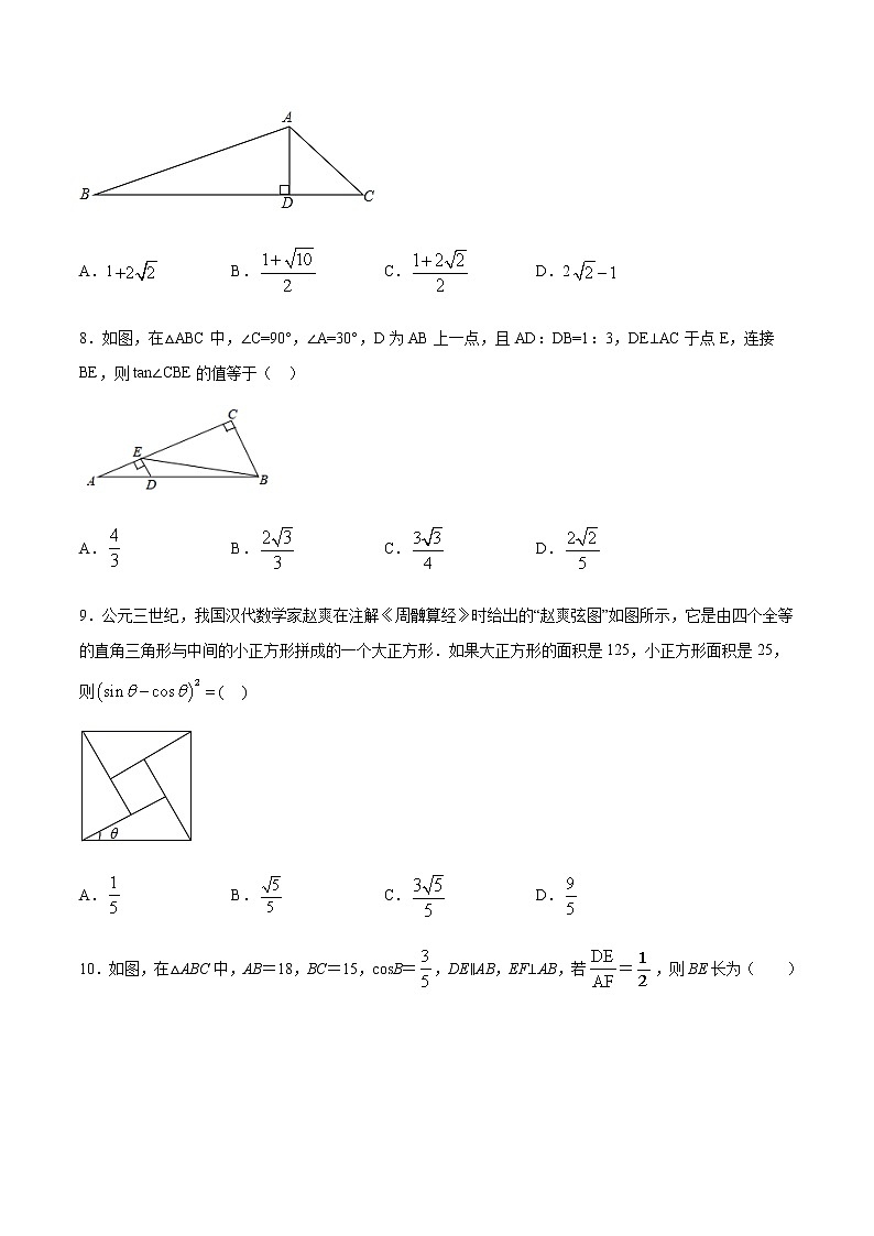 2020-2021学年沪教版九年级数学上期末冲刺 专题04 锐角的三角比（一）（学生版）03